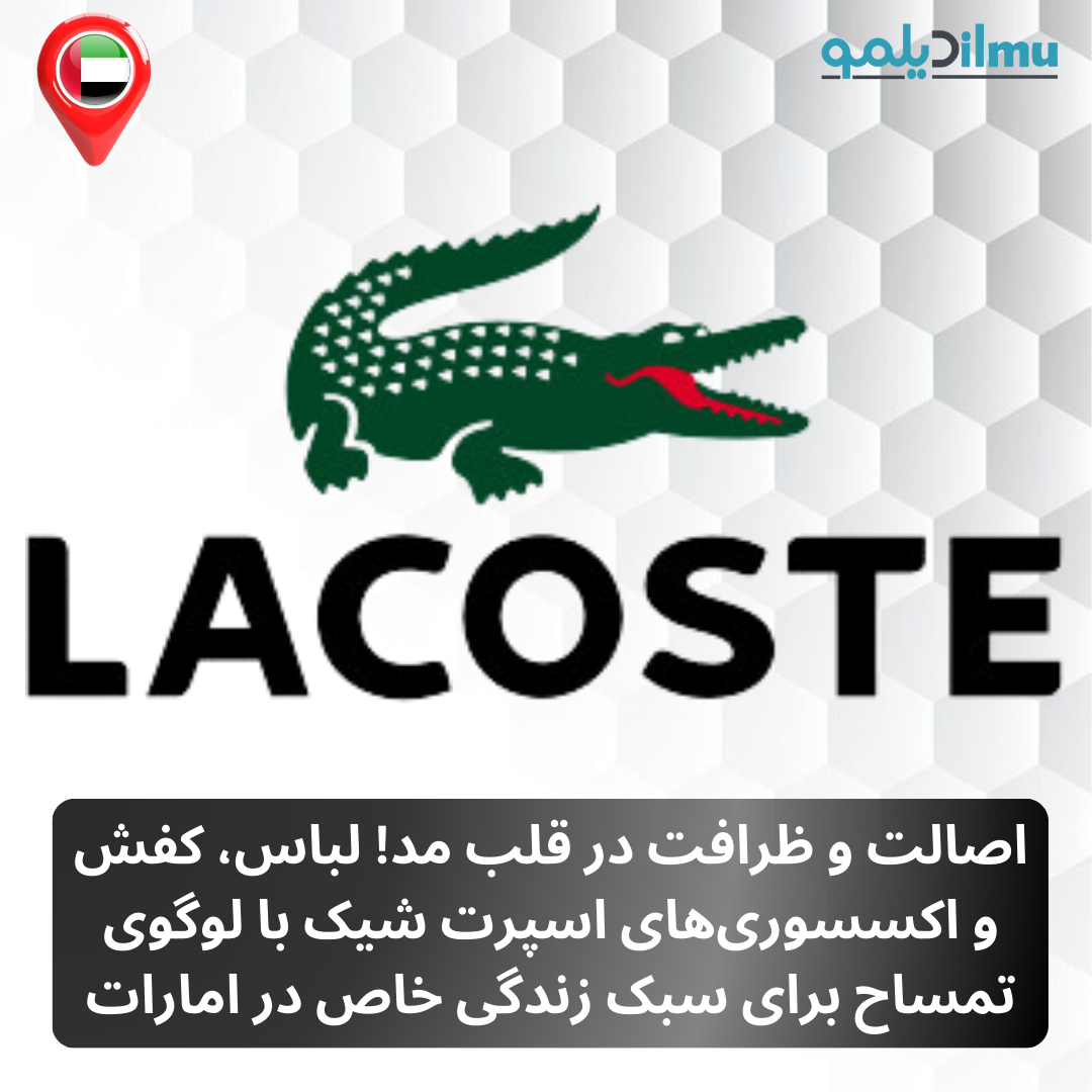 Lacoste_UAE